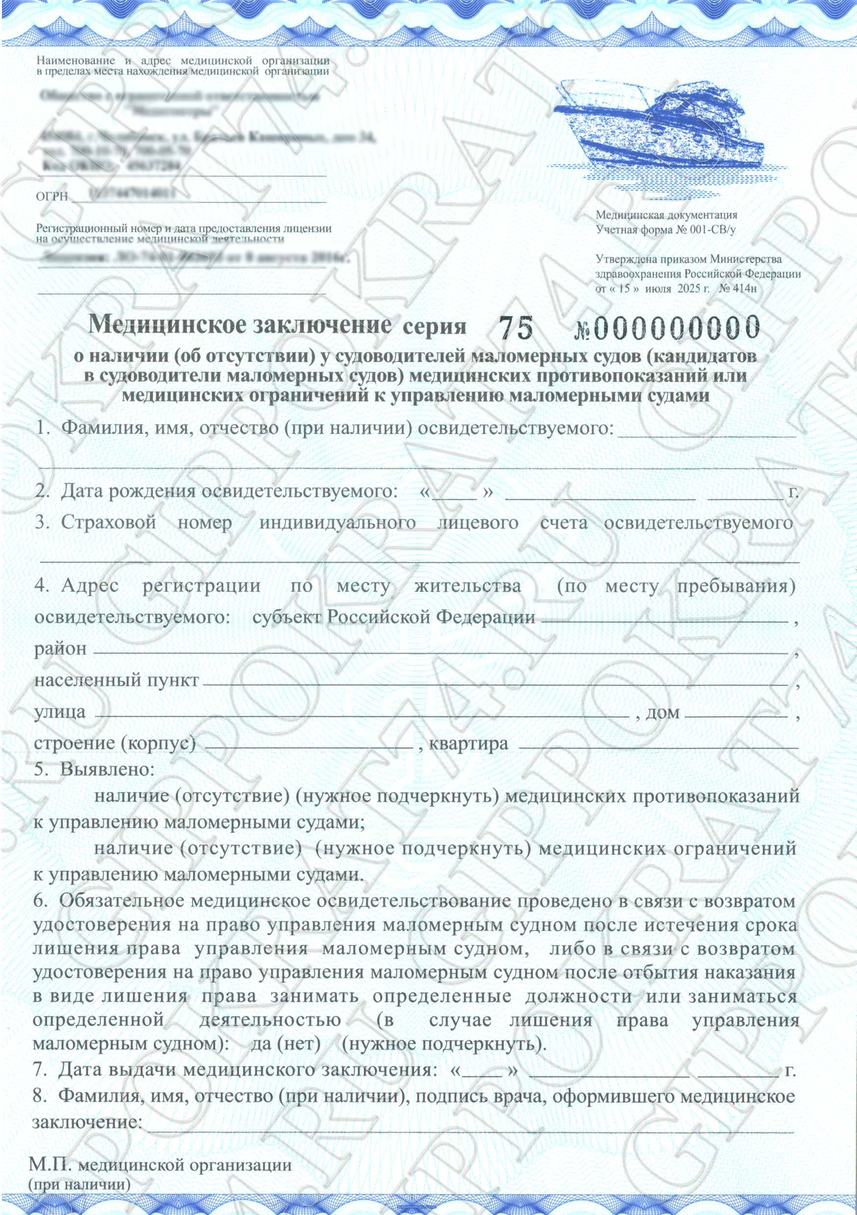 справка для судоводителей образец